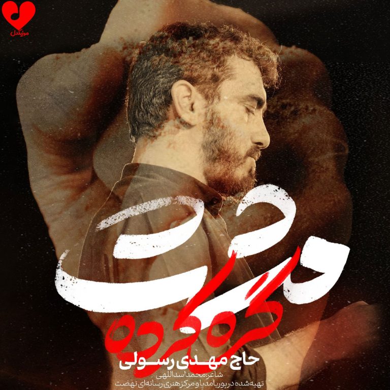 مشت گره کرده cover